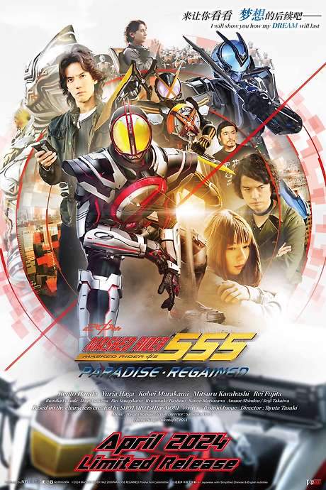 Kamen Rider 555 20th: Paradise Regained